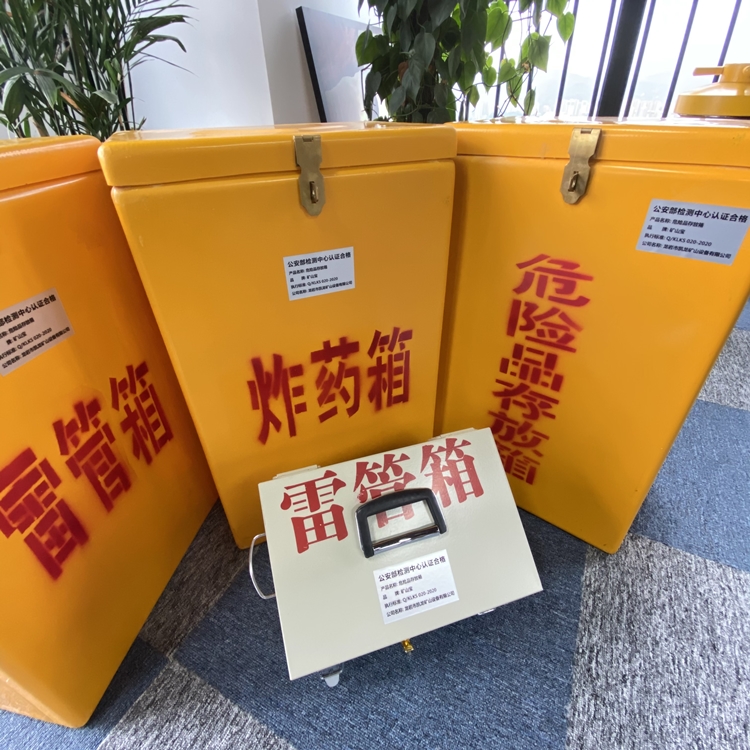 昌都火工品存放箱 手提式雷管炸药箱的材质特性与标准规格解析
