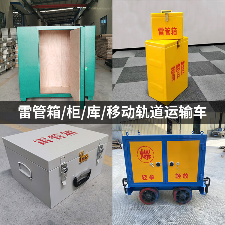 昌都火工品存放箱的种类与核心优点全解析